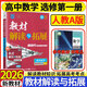 2026新版教材解讀與拓展高中數學(xué)必修選修同步講解輔導人教版高一高二數學(xué)學(xué)案自選：教材解讀與拓展高中 數學(xué)選擇性必修第一冊 人教A版