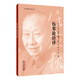 傷寒論語譯 任應秋醫(yī)學叢書 任應秋 著 辨太陽病脈證并治 中醫(yī)臨床 中國中醫(yī)藥出版社 書籍