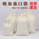 睿爸加厚帆棉布束口袋小帆布袋抽繩棉麻布袋子手繪環(huán)保袋大米袋收納袋 10*15CM白色-現貨