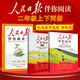 [官方正版帶封套] 套裝2冊(cè) 人民日?qǐng)?bào)伴你閱讀二年級(jí)上冊(cè)+下冊(cè) 小學(xué)語(yǔ)文寫作素材優(yōu)美句子積累金句閱讀理解專項(xiàng)訓(xùn)練書閱讀能力訓(xùn)練 品鑒文學(xué)作品 提升語(yǔ)文素養(yǎng) 提高寫作能力