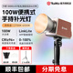 圖立方雙色溫100W掌上COB燈直播補(bǔ)光燈內(nèi)置電池便攜式外拍攝影燈小牛皮攝影燈 PL-100B 標(biāo)配