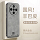 世詠（SHIYONG）適用oppofindx8s+手機(jī)殼 findx8s+保護(hù)套全包超薄防摔輕奢羊巴皮簡(jiǎn)約國(guó)風(fēng)小羊皮男女款 灰色