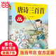 當(dāng)當(dāng) 不白吃成語故事 不白吃古詩詞漫游記 特種兵學(xué)校漫畫詩詞 唐詩三百首彩圖注音版 唐詩三百首彩圖注音版