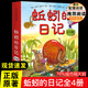 蚯蚓的日記全4冊 繪本蒼蠅的日記蜘蛛的日記3-4-5-6歲睡前親子共讀1-2年級課外書朵琳克羅寧校園 圖書