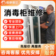 同城消毒柜維修上門服務(wù)不啟動不消毒按鍵不靈電路故障更換配件專業(yè)維修上門家電維修服務(wù)預(yù)付款 消毒柜維修 商品僅為預(yù)付款，更多維修服務(wù)咨詢客服