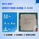 英特爾（Intel）酷睿 8代 i3 i5 i7 二手 CPU 處理器 8代 酷睿 i3 8100 散片 cpu/保修一年