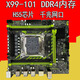 全新X99主板DDR3/4服務(wù)器內(nèi)存LAG2011-3針支持E52666V3 2680V4CPU X99-101 DDR4 H55芯片