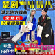 湖北楚劇u盤戲曲大全場劇經(jīng)典視頻老人唱戲機電視戲 U盤 楚劇視頻310場