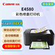 佳能E4580無(wú)線(xiàn)遠程商務(wù)辦公復印掃描傳真一體機 4色黑彩一體墨盒 微信遠程打印 E4580官方標配
