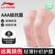 李寧（LI-NING）護膝運動(dòng)男女跑步半月板籃球跳繩護漆蓋登山髕骨帶羽毛球膝蓋護具