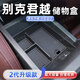 熹恬君越儲(chǔ)物盒車載收納盒扶手箱24款別克專用配件汽車收納用品適用于 扶手箱儲(chǔ)物盒 25款君越【官方原配】