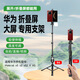 IMVP自拍桿三腳架折疊屏手機適用華為Mate x6 榮耀 vivo OPPO 三星 小米手機藍牙遙控器平板電腦支架 適用華為Mate x6 x5 XS2 XS系列 【1.5米】