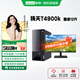 聯(lián)想揚天T4900K 酷睿12代臺式電腦主機辦公商家用設計師游戲高性能 主機+聯(lián)想來(lái)酷21.5顯示器 定制：I5-12400/8G/256GSSD