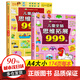 【京倉直配】小學(xué)生超喜愛的益智動腦400問四百問 200個腦筋急轉(zhuǎn)彎+200個謎語 培養(yǎng)逆向思維兒童全腦智力開發(fā)邏輯思維訓(xùn)練游戲 【熱賣全2冊】3-4歲+4-5歲