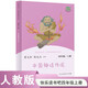 中國神話傳說 人教版快樂讀書吧四年級上冊 曹文軒、陳先云主編 語文教科書配套書目