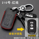 韓晴適用光陽賽艇X350鑰匙套紀(jì)念版ST250/H150摩托車遙控保護(hù)包扣改裝 210號(hào)-紅線