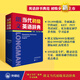 朗文當代英語(yǔ)辭典 英英英漢雙解詞典工具書(shū) 外研社 初級 小學(xué)初中