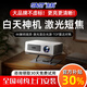 SAST先科新款4K超高清投影儀家用辦公智能投屏連手機(jī)臥室電視一體機(jī)高亮激光影院 高亮旗艦版 【免費(fèi)包安裝】官方標(biāo)配 裸機(jī)支架