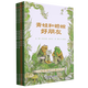 【新華書店】青蛙和蟾蜍 正版包郵