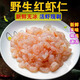 薰蜜【特價(jià)】紅蝦仁鮮凍新鮮蝦仁去蝦線(xiàn)蝦滑蝦餃用海鮮非蝦皮蝦米 無(wú)冰野生紅蝦仁凈重2斤