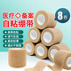 追途（ZHUITU） 彈力自粘繃帶 運(yùn)動(dòng)防扭傷固定彈性乳腺壓力石膏打腳醫(yī)綁腿用綁帶 【8卷】寬5cm×長4.5m