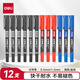 得力（deli）0.5mm/1.2mm小雙頭記號(hào)筆會(huì)議簽字 兒童學(xué)生馬克筆勾線 混色6黑3紅3藍(lán) 12支/盒  6823