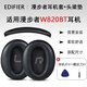 簡(jiǎn)津 適用Edifier漫步者W820BT耳罩頭戴式海綿套墊耳機套降噪耳套保護套頭梁墊橫梁替換配件皮套帶卡扣 【黑色】耳機套一對+頭梁墊一根；送拆機片+螺絲刀