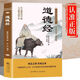 中華國學(xué)經(jīng)典精粹:道德經(jīng)童書(shū)課外閱讀文學(xué)讀物中華國學(xué)經(jīng)典精粹 中華國學(xué)經(jīng)典精粹：道德經(jīng)