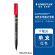 施德樓（STAEDTLER）油性多用途記號筆 紅色0.6mm防水速干勾線(xiàn)筆美術(shù)眼鏡光盤(pán)辦公用品單支裝F319-2
