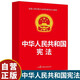 憲法 中華人民共和國(guó)憲法 法條法律法規(guī)法律常識(shí)普法知法
