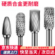初工硬質(zhì)合金旋轉(zhuǎn)銼打磨頭電動挫刀鉆頭電磨拋光擴(kuò)孔鎢鋼銑刀 10件套