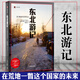 東北游記 譯文紀(jì)實系列·陌生的中國《再會老北京》作者邁克爾·麥爾非虛構(gòu)作品
