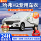 晉御滋哈弗h2車(chē)衣專(zhuān)用全車(chē)罩加厚牛津布遮陽(yáng)防雨水防冰雹防雪霜汽車(chē)外套 14-18款哈弗h2防風(fēng)防塵車(chē)衣 四季通用 防曬防雨 不傷車(chē)漆