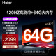 海爾（Haier） 電視65英寸超高清人工智能黑色全面屏網(wǎng)絡全面屏智慧屏語音遙控大內(nèi)存 65英寸 65S50