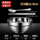 聚廚優(yōu)品304不銹鋼一人一筷一碗一勺子學(xué)生兒童專用碗筷勺三件套套裝餐具 304碗筷勺套裝【11.5cm全套304】
