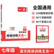 一本初中語(yǔ)文閱讀訓(xùn)練五合一七年級(jí)上下冊(cè) 2026初中語(yǔ)文同步教材現(xiàn)代文古詩(shī)鑒賞文言文名著閱讀專(zhuān)項(xiàng)訓(xùn)練