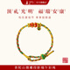 普陀山【正品保真】學(xué)業(yè)五彩本命年手繩微雕投影八大守護神護身符紅繩 學(xué)業(yè)五彩繩-投影手繩