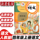 【科目自選】適用小學(xué)4四年級上冊語文數(shù)學(xué)英語道德美術(shù)音樂人教版課本教科書教材全套書 小學(xué)四上語文數(shù)學(xué)英語道德美術(shù)音樂四年級上冊教材語文數(shù)學(xué)英語人教版全套課本部編版 四年級上冊全套書 四年級上冊語文