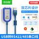 裕合聯(lián) usb轉485/422串口線(xiàn)通訊模塊轉換器工業(yè)級筆記本電腦usb轉rs485九針DB9轉接線(xiàn) 美國TI+CH340雙芯【USB轉485/422】 1米