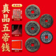 保真五帝錢真品五帝幣清代老銅錢古幣壓門檻石門對(duì)門入戶門掛件 五帝錢散裝【配朱砂紅布】