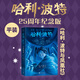 【新華書店正版】哈利波特 全套7冊25周年紀念版  中文全集英漢對照版  哈利波特魔法石密室阿茲卡班囚徒火焰杯死亡圣器鳳凰社混血王子全7冊 兒童文學(xué)小說小學(xué)生課外閱讀書籍 5.哈利·波特與鳳凰社