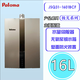 百樂(lè )滿(mǎn)Paloma百樂(lè )滿(mǎn) JSQ31-1601BCF/2001BCF極光系列室內強排燃氣熱水器 16L 【門(mén)店同款】強排式 燃氣類(lèi)型：天然氣