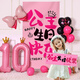 花羽夢(mèng)女孩生日裝飾氣球條幅布置場(chǎng)景裝飾10歲背景墻18歲成人禮拍照道具 公主生日快樂(lè )（10 18 8歲可用）
