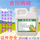 食用酒精75% 食品級玉米乙醇消毒液 烘培家居餐具消毒器械食品廠 2瓶