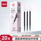 得力（deli）0.5按動(dòng)中性筆芯 學(xué)生辦公水筆簽字筆替芯 S01/S08/1008/K35適用同G-5 子彈頭20支/盒墨藍6906