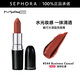 MAC 魅可口紅子彈頭水漾晶亮唇膏 544,Business Casual 凍檸紅茶