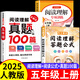 2026版小學(xué)語(yǔ)文五年級下冊閱讀理解專(zhuān)項訓練書(shū)人教版5年級上冊下冊課內外閱讀強化訓練題每日一練閱讀理解答題公式法真題100篇老師推薦 【3本】閱讀理解+閱讀理解答題公式+真題100篇