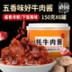 滇園（dianyuan）云南牦牛肉醬150gX4罐麗江特產(chǎn)五香味香辣味下飯拌面牛肉醬牦牛醬 五香味150g*6罐