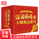 【當(dāng)當(dāng)】深見春夫超級(jí)想象力圖畫系列書 囊括“想得美”“睡得香“魔法書” 甄選系列 全29冊(cè)