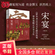 【當(dāng)當(dāng)正版包郵】宋宴 飲食文化中國宋代古籍中的美食 穿越時空與古人同席舉杯 歷史通俗讀物歷史類書籍 正版書籍